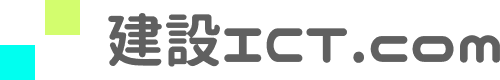 建設ICT.com