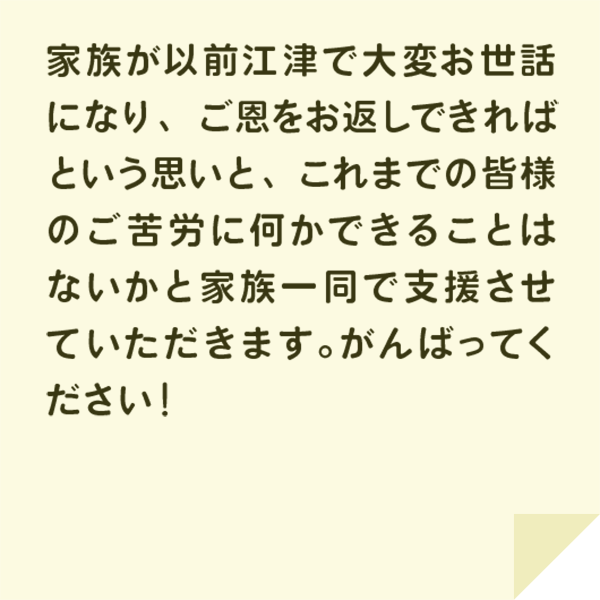 観戦者の声