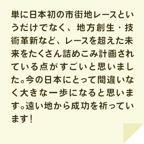 観戦者の声