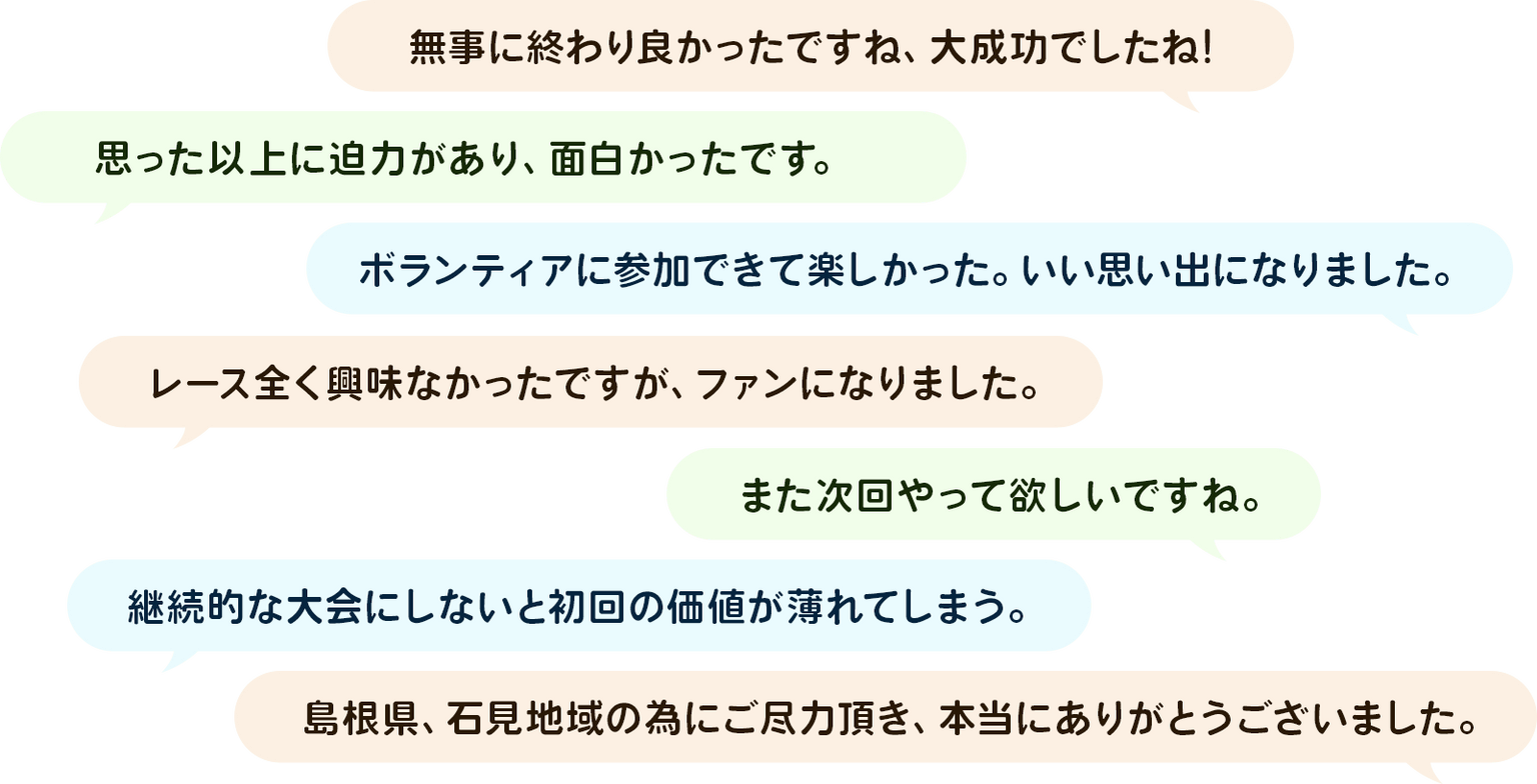 観戦者の声