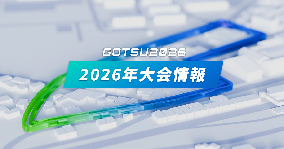 2026大会情報 | A1市街地グランプリ公式サイト